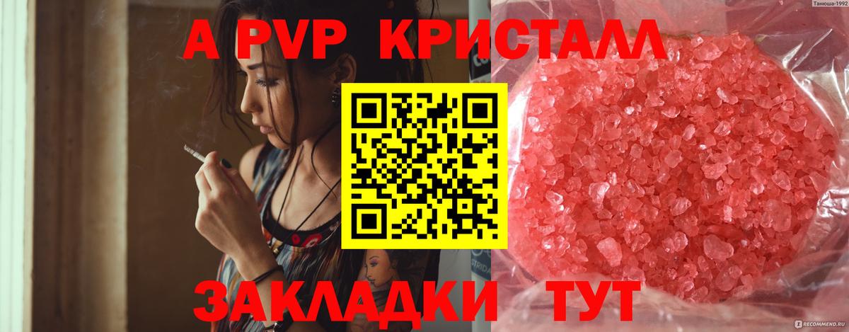 А ПВП  A-PVP СК  Советская Гавань  Вход с VPN  Alpha-PVP кристаллы 