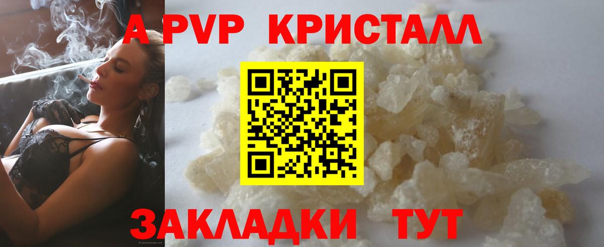 Alpha-PVP Соль Советская Гавань
