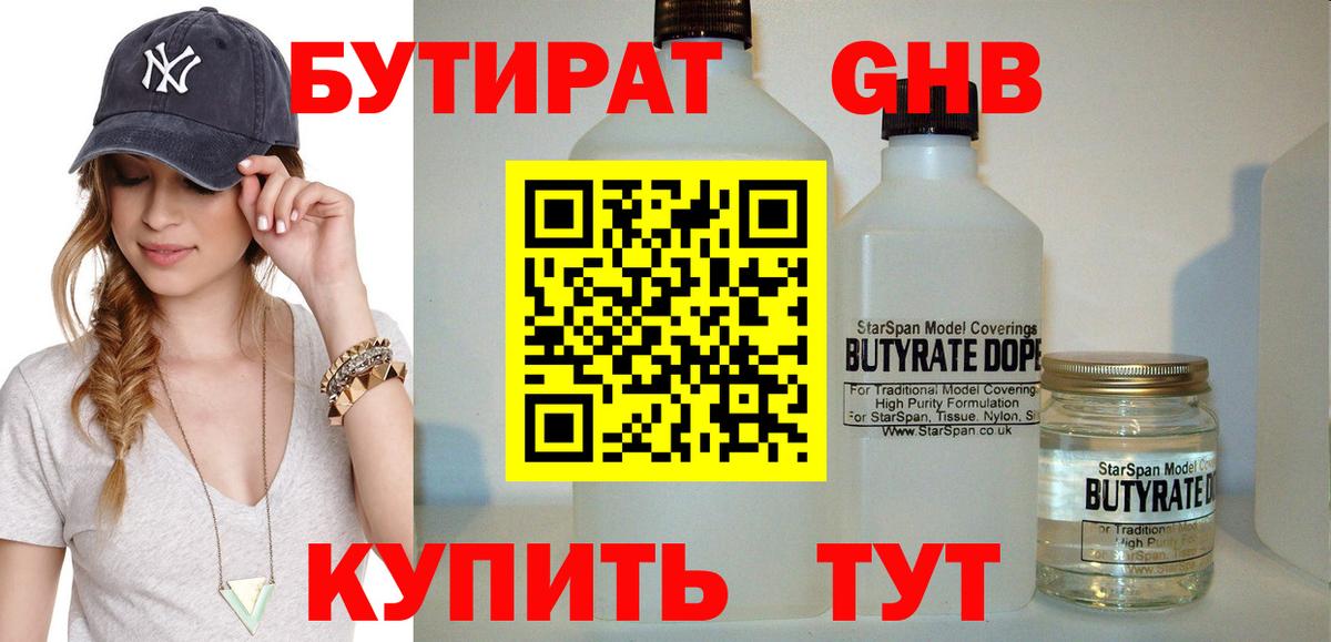 БУТИРАТ бутик Советская Гавань