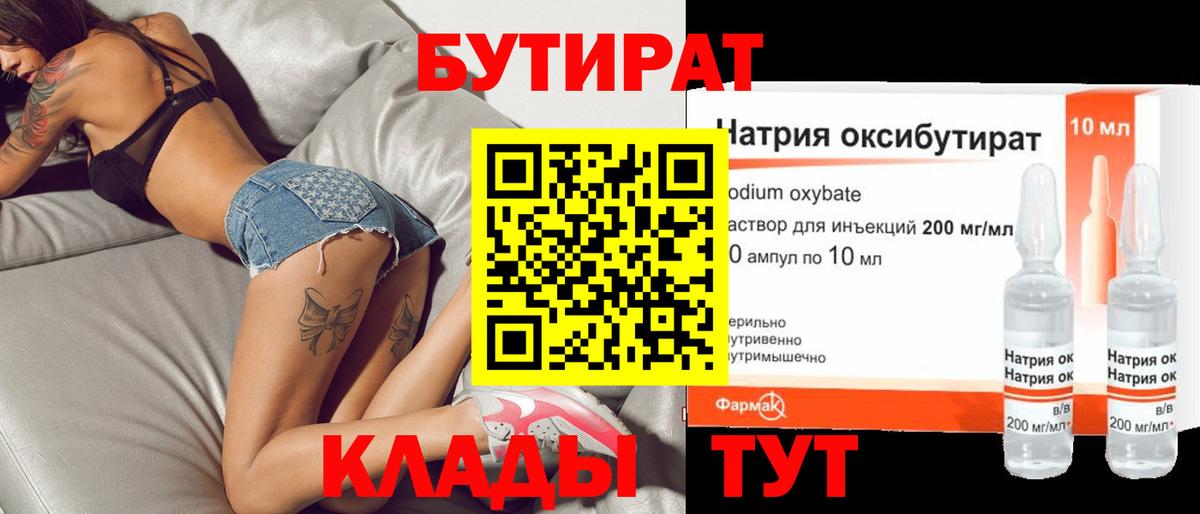 Советская Гавань  Бутират буратино  Вход с VPN 