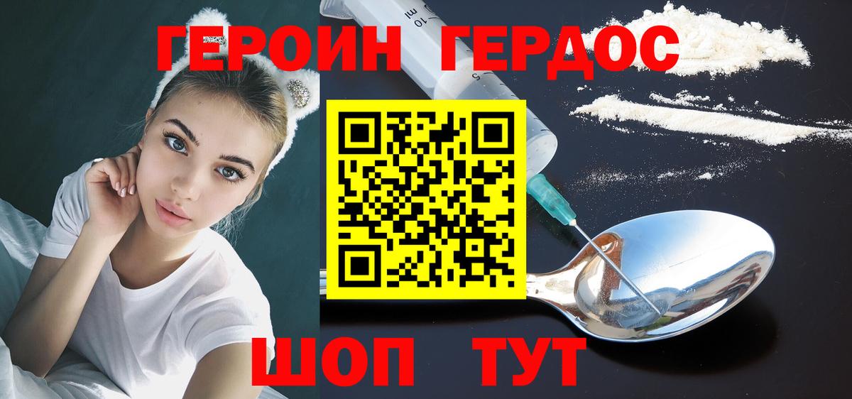 Советская Гавань  Героин Heroin  Вход с VPN 