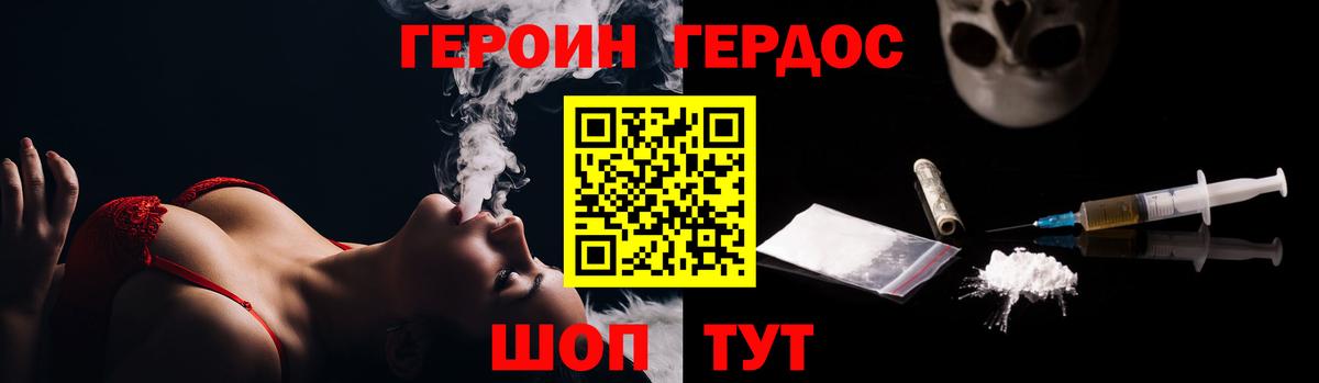 ГЕРОИН Heroin Советская Гавань