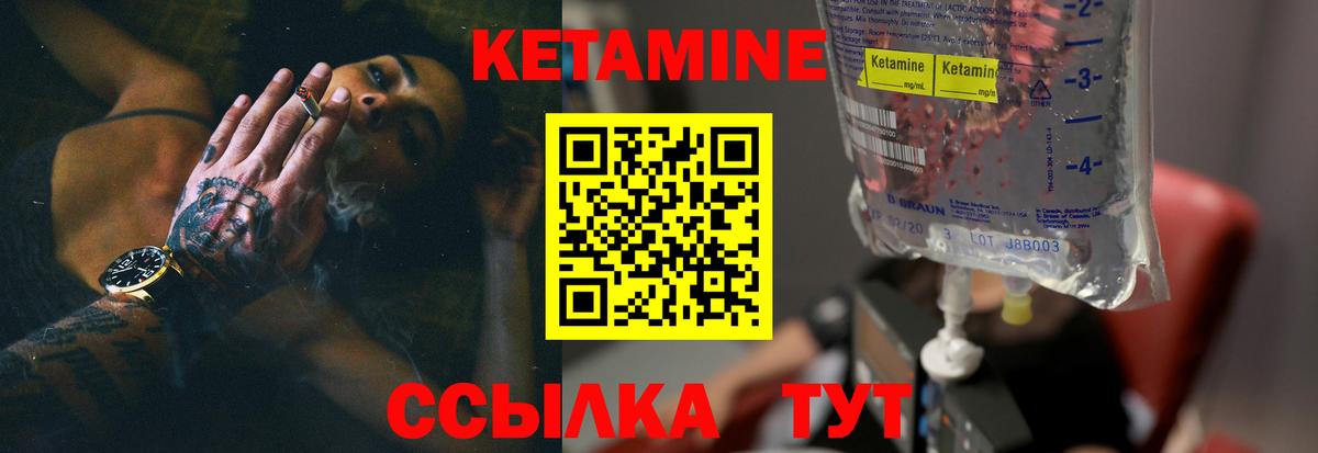 КЕТАМИН ketamine Советская Гавань