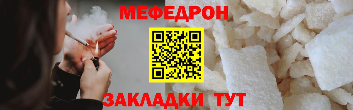 МЯУ-МЯУ 4 MMC  Мефедрон VHQ  Советская Гавань  Меф  Вход с VPN 