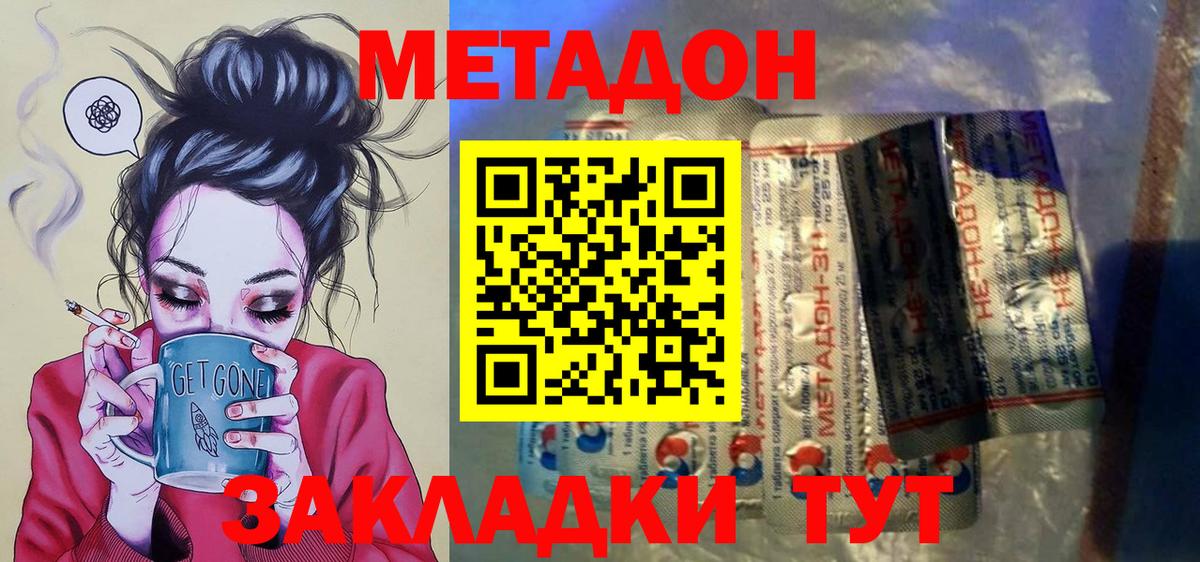 Советская Гавань  Метадон methadone  Вход с VPN 