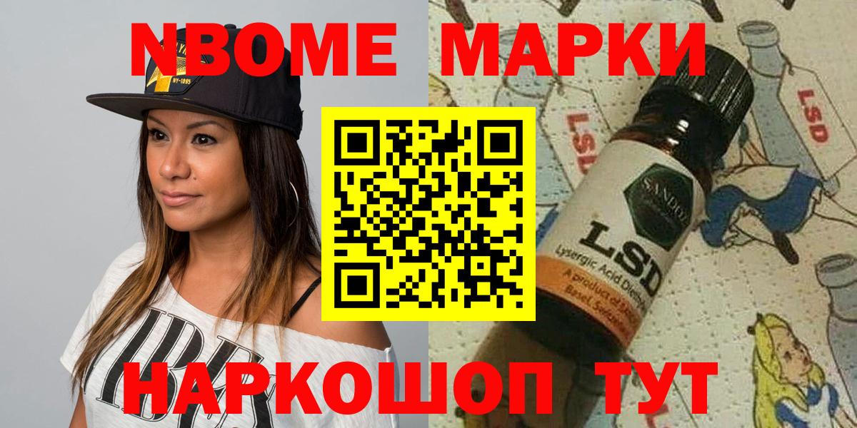 Советская Гавань  Марки N-bome 1,8мг  Вход с VPN 